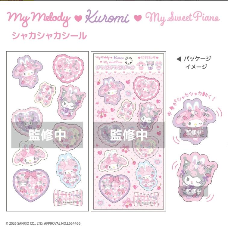 正規品 マイメロディ クロミ マイスウィートピアノ シャカシャカシール