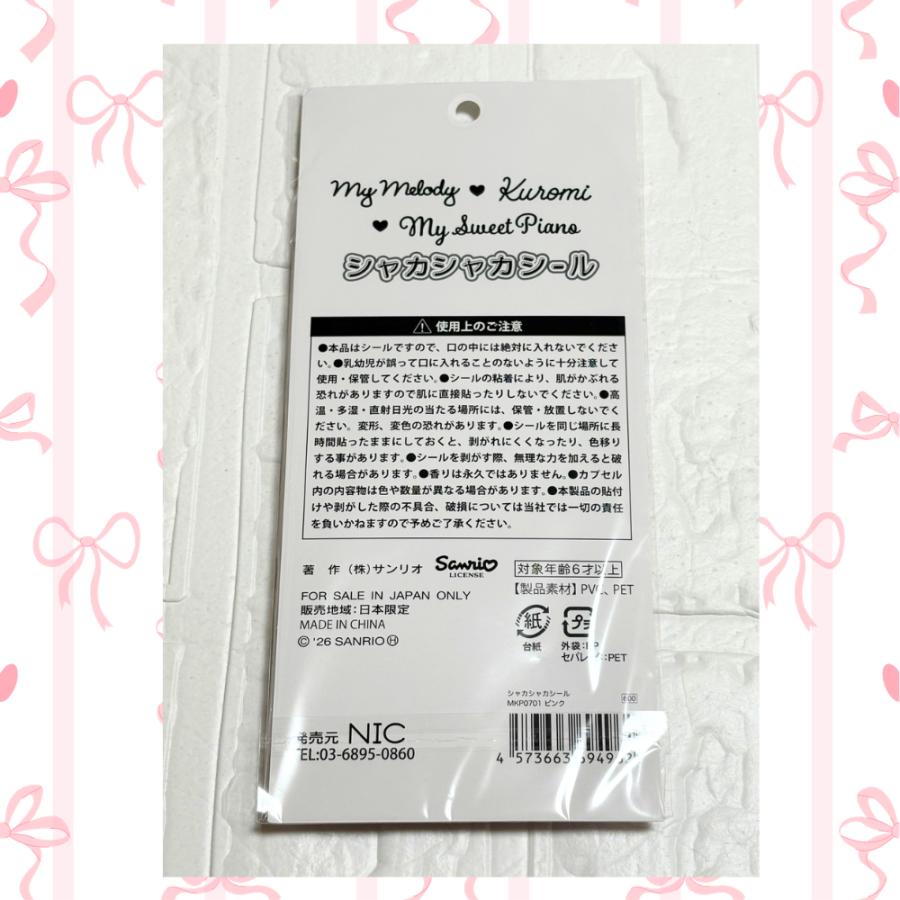 正規品 マイメロディ クロミ マイスウィートピアノ シャカシャカシール