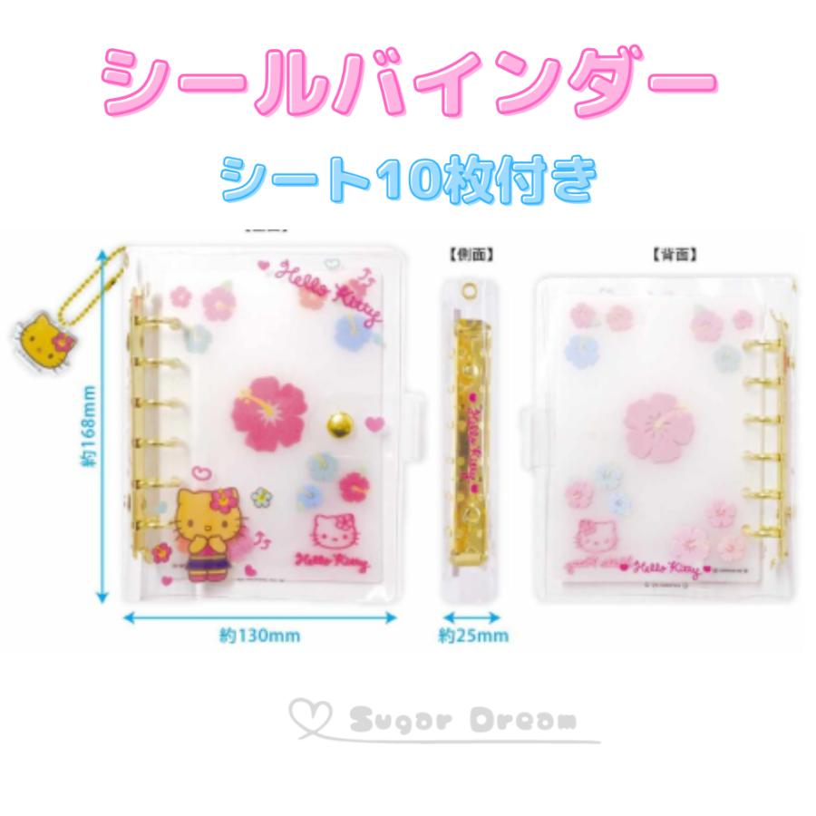 サンリオ（日焼け）シール帳　完成品 シール帳 サンリオ 日焼けシリーズ バインダー SAHI-SC サンリオ