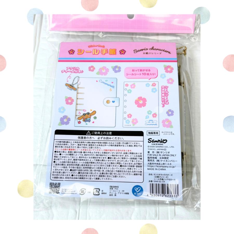 シール帳 サンリオ 日焼けシリーズ バインダー SAHI-SC サンリオ