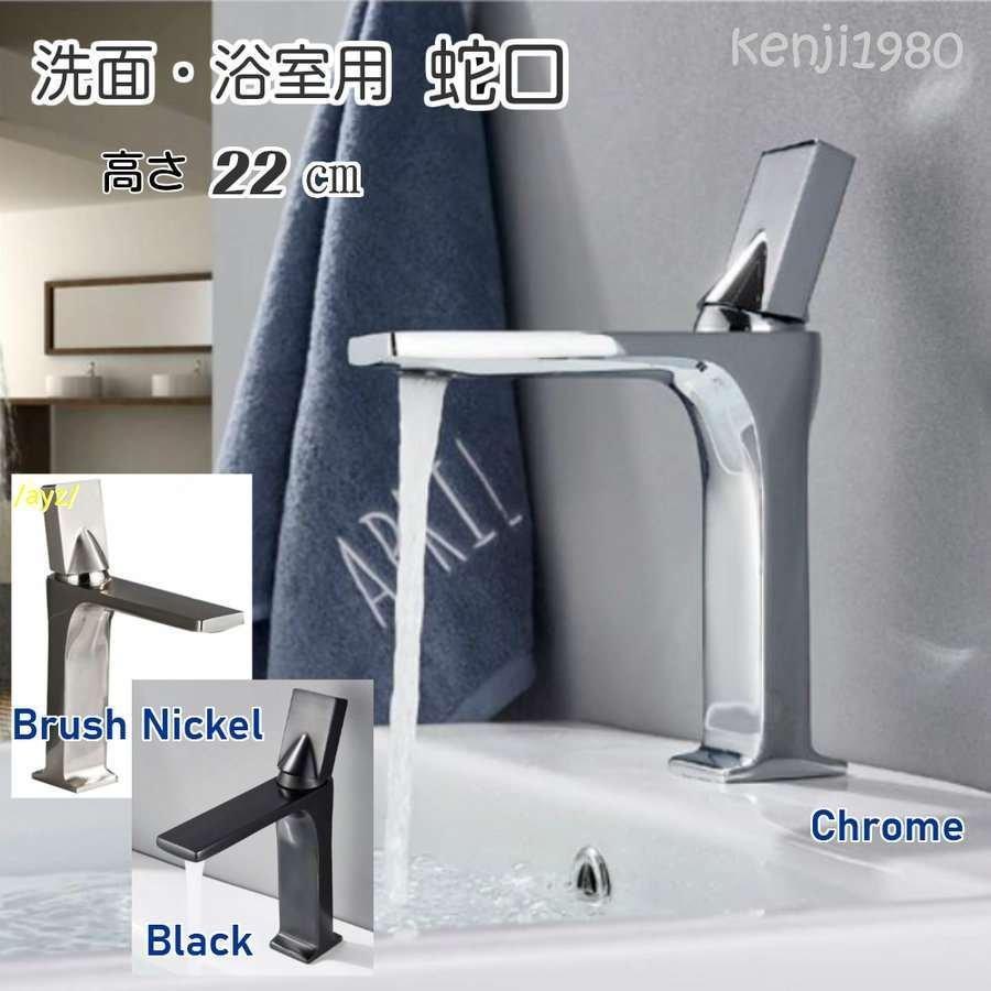蛇口 おしゃれ Pならショッピング ランキングや口コミも豊富なネット通販 更にお得なpaypay残高も スマホアプリも充実で毎日どこからでも気になる商品をその場でお求めいただけます Diy 工具 洗面 浴室 混合水栓 高さ22cm 交換 洗面化粧台の蛇口 洗面所