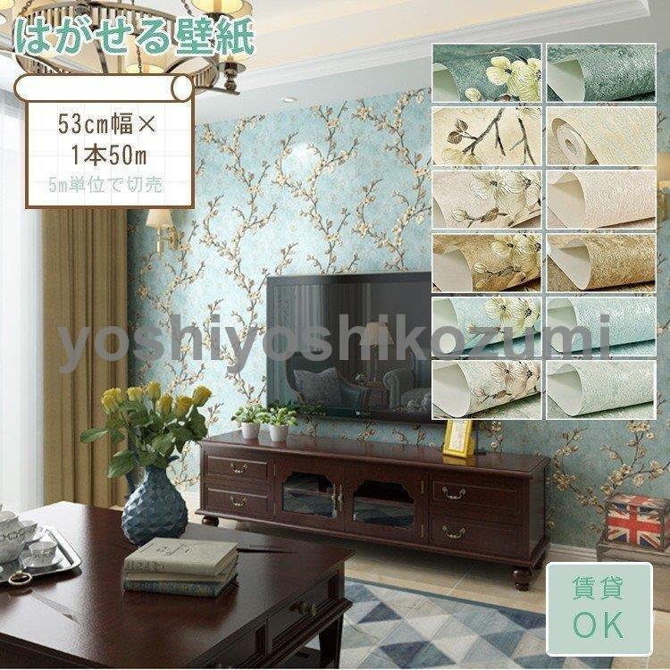 壁紙 賃貸ok 住宅設備 花柄 のり付き 壁紙の上からはがれる壁紙 おしゃれ