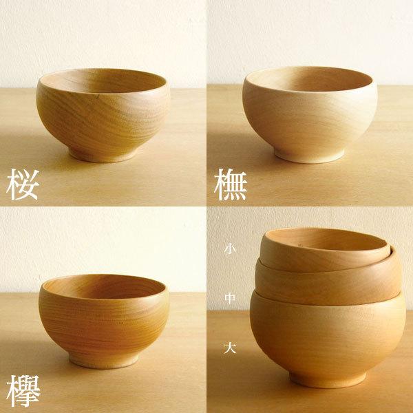 SONOBE めいぼく椀　小　2個セット　新品 2個以上で送料無料 めいぼく椀 薗部産業 小（さくら・ぶな・けやき