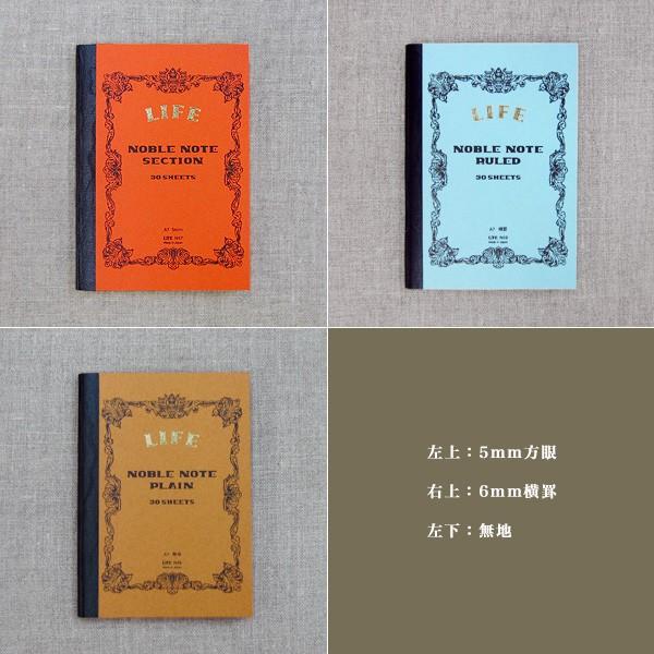 ライフ（LIFE） ノーブルノート ミニ A7 5mm方眼 6mm横罫 無地 ミニ