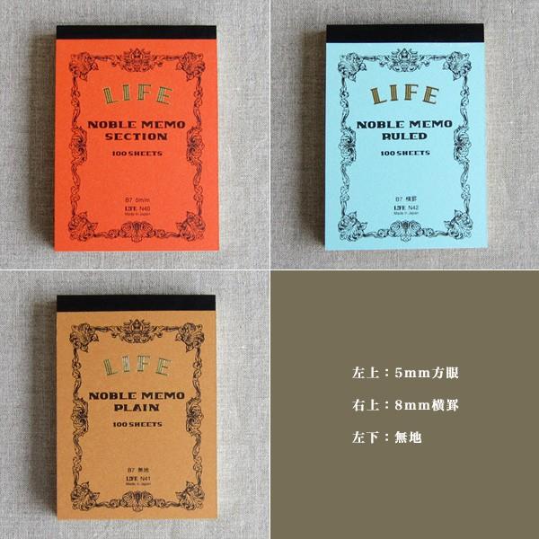 ライフ LIFE(ライフ) ノーブルメモB7 メモ帳 5mm方眼 8mm横罫 無地