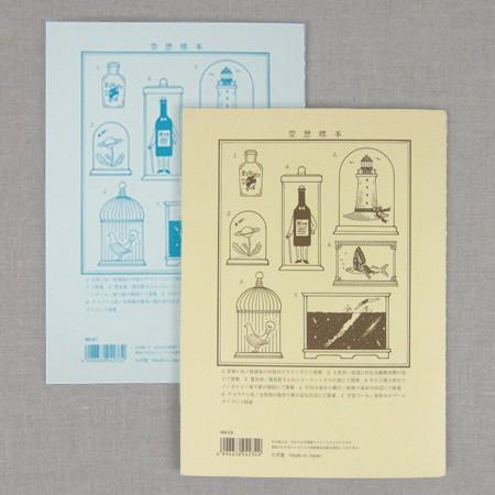 九ポ堂 空想採集帳 ノート 交換日記 可愛い かわいい a5小 おもしろ