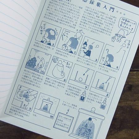 九ポ堂 空想採集帳 ノート 交換日記 可愛い かわいい a5小 おもしろ