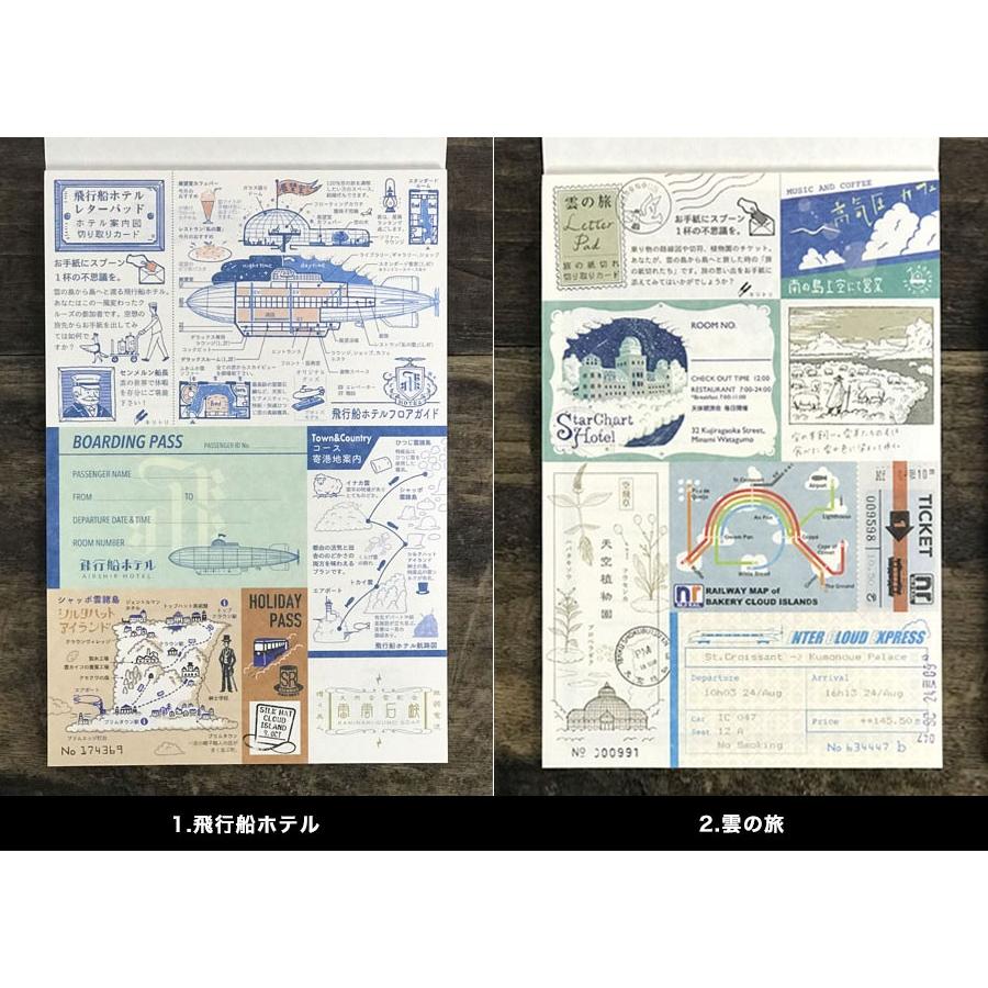 世界中のホテル ステイショナリー(封筒・便箋) 世界中のホテル ステイ