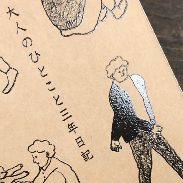 水縞 大人のひとこと三年日記 3年日記 日記帳 おしゃれ かわいい Stationery1408 オリーブアベニュー 通販 Yahoo ショッピング