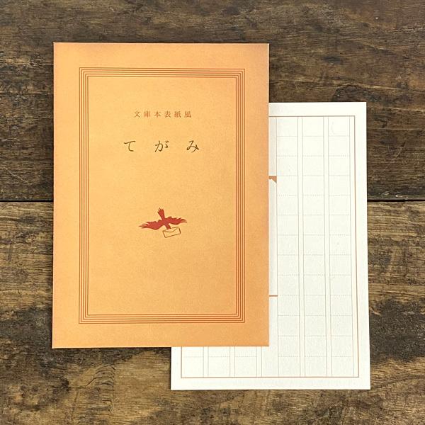 爆売りセール開催中 Cobato コバト 文庫本風レターセット 大人 おしゃれ シンプル かわいい 可愛い おもしろ雑貨 おもしろグッズ プレゼント 女性 子供 誕生日 ユニーク雑貨 Materialworldblog Com