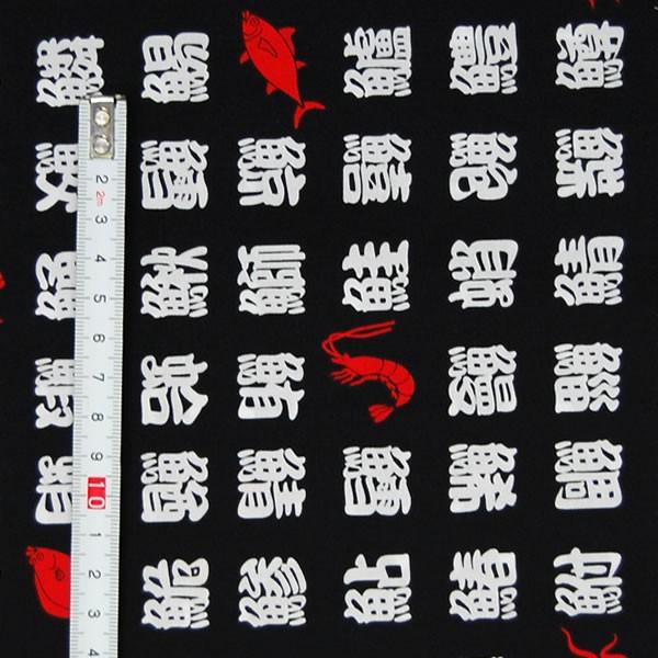 寿司文字柄 ブロード 国産布 生地幅110ｃｍ 日本製 粋和柄かっこいい きれいな高密度5本 プリント布 綿100 国産 150ｃｍまでメール便可 Fb Ogp Moji オリーブファクトリーyahoo 店 通販 Yahoo ショッピング