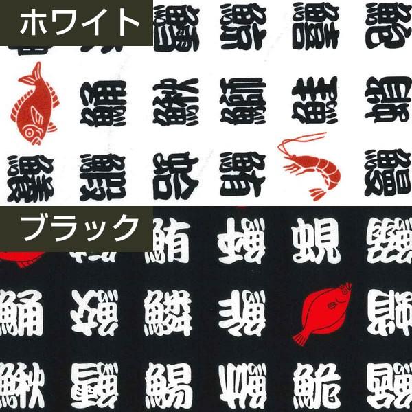 寿司文字柄 ブロード 国産布 生地幅110ｃｍ 日本製 粋和柄かっこいい きれいな高密度5本 プリント布 綿100 国産 150ｃｍまでメール便可 Fb Ogp Moji オリーブファクトリーyahoo 店 通販 Yahoo ショッピング