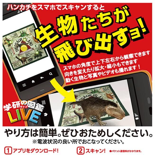 恐竜 危険生物 深海生物 学研図鑑live グッズ ハンカチ３点セット 日本製 綿100 飛び出すarおもちゃ Jh G Live オリーブファクトリーyahoo 店 通販 Yahoo ショッピング