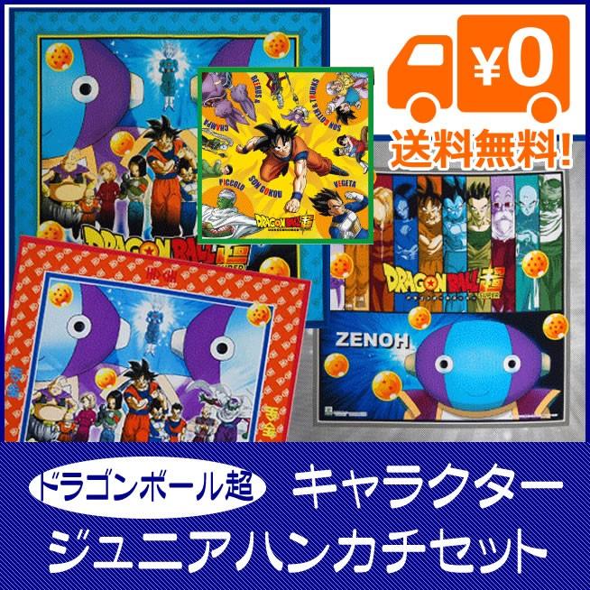 ドラゴンボール超グッズ ハンカチ ナフキン ミニタオル 3種類セット 綿100 日本製 送料無料 得トクセール Js Drgb S オリーブファクトリーyahoo 店 通販 Yahoo ショッピング