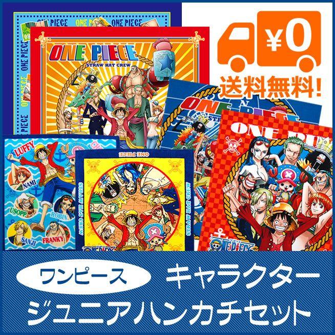 ワンピース グッズ ハンカチ ナフキン ミニタオル 3種類セット 綿100 日本製 送料無料 Js Onp A B オリーブファクトリーyahoo 店 通販 Yahoo ショッピング