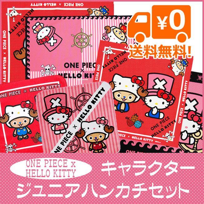 ワンピース キティ グッズ ハンカチ ナフキン ミニタオル 3種類セット 綿100 日本製 送料無料 Js Th K A B オリーブファクトリーyahoo 店 通販 Yahoo ショッピング