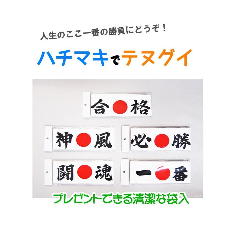 てぬぐい の はちまき ギフト 得トクセール 勉強 受験 ここ一番の勝負に気合 T R オリーブファクトリーyahoo 店 通販 Yahoo ショッピング