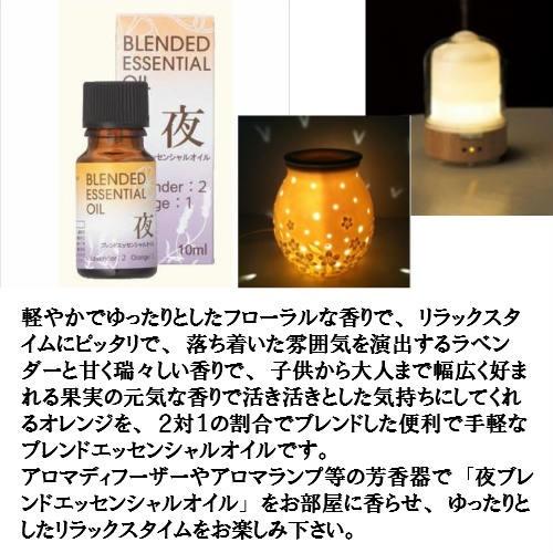 ブレンド エッセンシャルオイル 夜 １０ml 生活の木 アロマオイル 精油｜olivenoki｜02