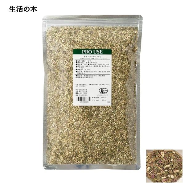 ハーブティー エキナセア 有機 袋入１００g 生活の木 オーガニック｜olivenoki