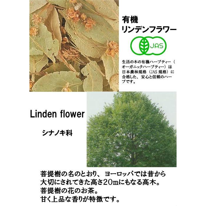 ハーブティー リンデンフラワー 有機 袋入７g 生活の木 Skyhtlindf7g オリーブの木 通販 Yahoo ショッピング