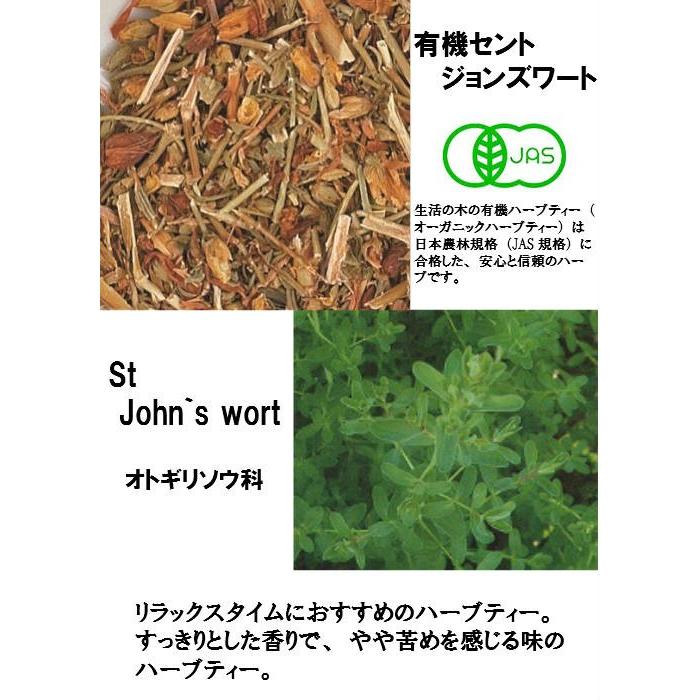 ハーブティー セントジョーンズワート 有機 袋入２０g 生活の木 オーガニック Skyhtstjohg オリーブの木 通販 Yahoo ショッピング