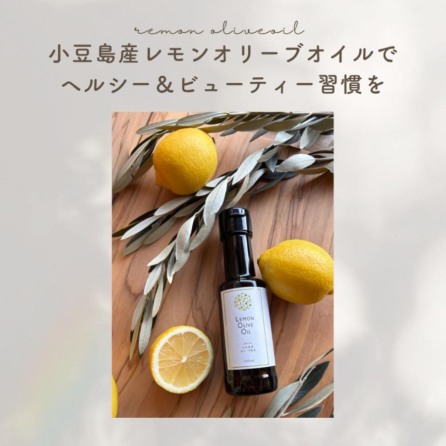 小豆島産 レモンオリーブオイル 100mL 100％小豆島産オリーヴ果実 国産