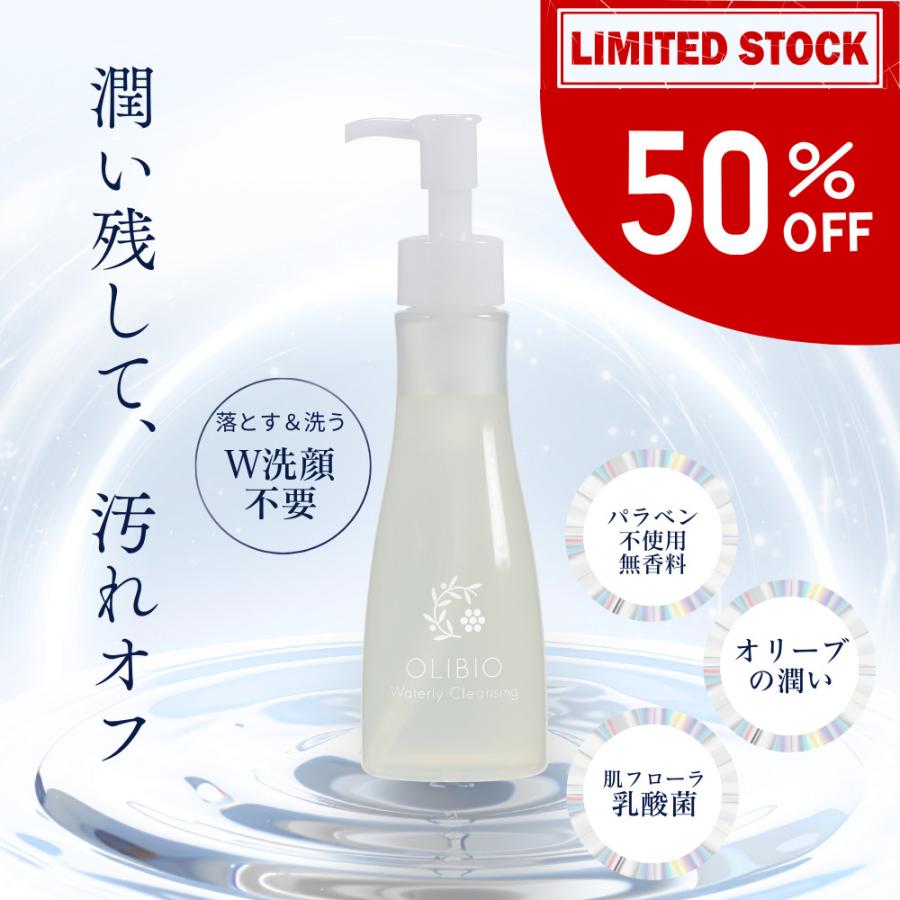 オリビオ ウォータリー クレンジング120mL メイク落とし 洗顔 ジェル W