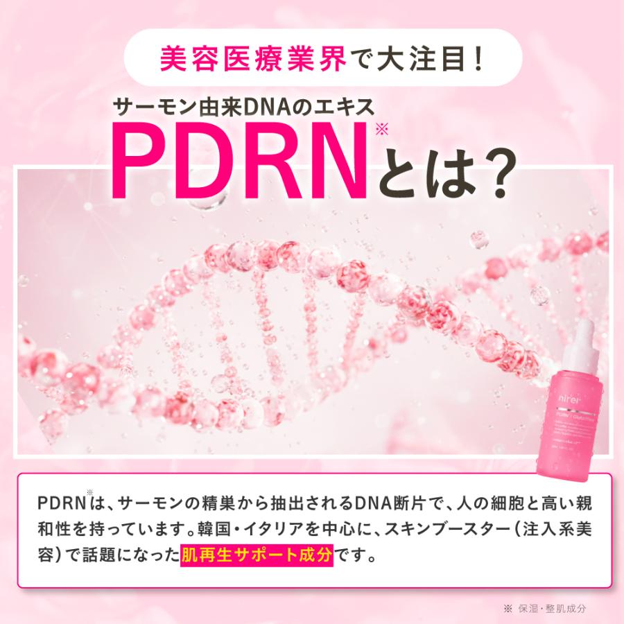 ニレル美容液 PDRNトーニングセラム 30mL 2本セット 日本製