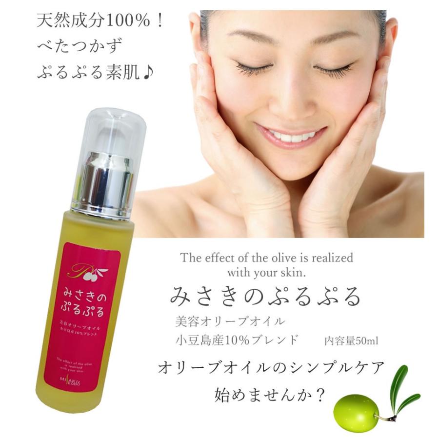 岬工房 みさきのぷるぷる 50ml 美容オイル バージン オリーブオイル