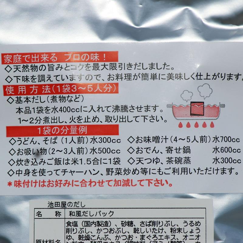 池田屋 池田屋のだし 20P(8.8g×20袋入)   国産 だし プロの味 だしの素 小豆島 池田漁協 池田漁業協同組合 海産物 水産加工品｜oliveolive｜05