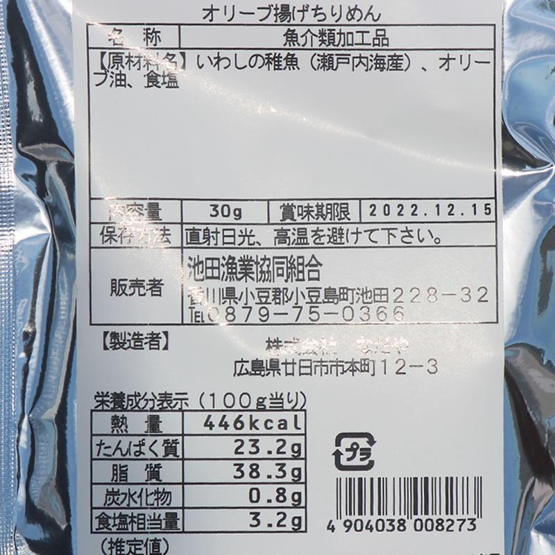 池田屋 オリーブオイル揚ちりめん 30g  　　国産 ちりめんじゃこ オリーブオイル 揚げちりめん 小豆島 池田漁協 池田漁業協同組合 海産物 水産加工品｜oliveolive｜02