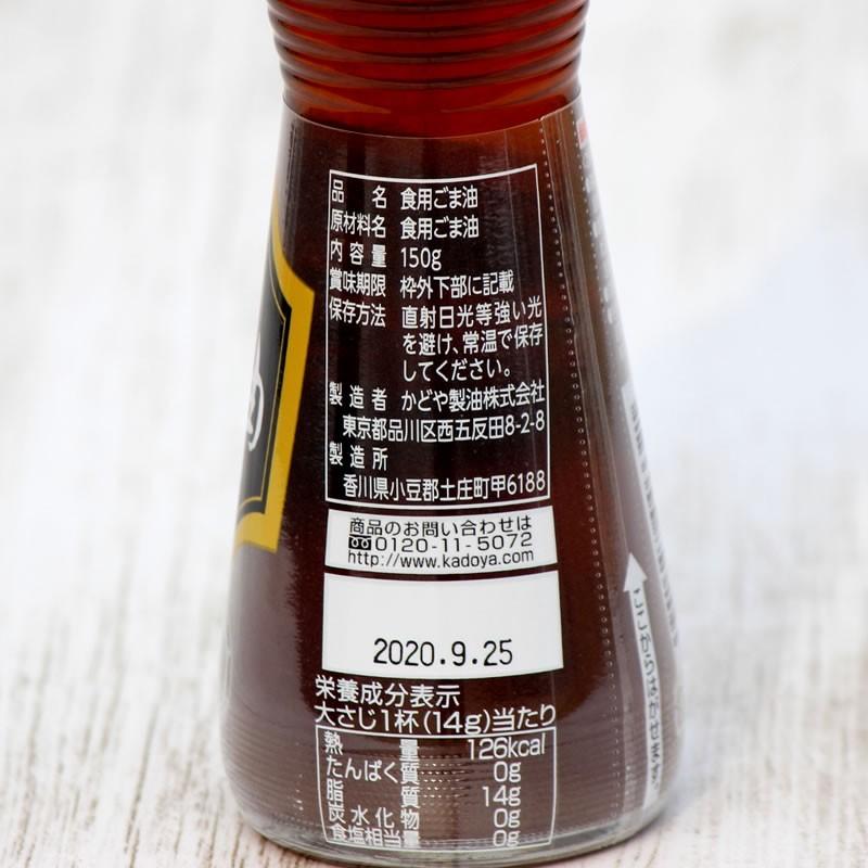 かどや 黒ごま油 150g かどや製油 ごま油 胡麻油 ゴマ油 黒 かどや 黒ごま油 150g かどや製油 ごま油 胡麻油 ゴマ油 黒