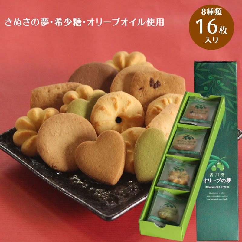 オリーブの夢 16個入 希少糖使用クッキー ギフト 菊水堂 希少糖 さぬき