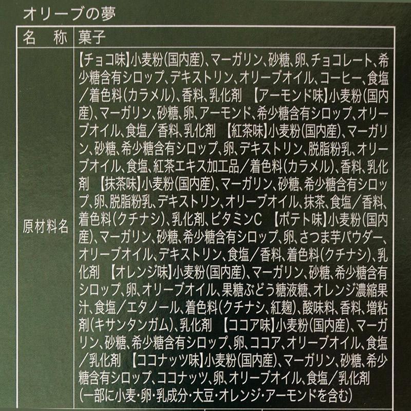 オリーブの夢 32個入 希少糖使用クッキー ギフト 菊水堂 希少糖 さぬき