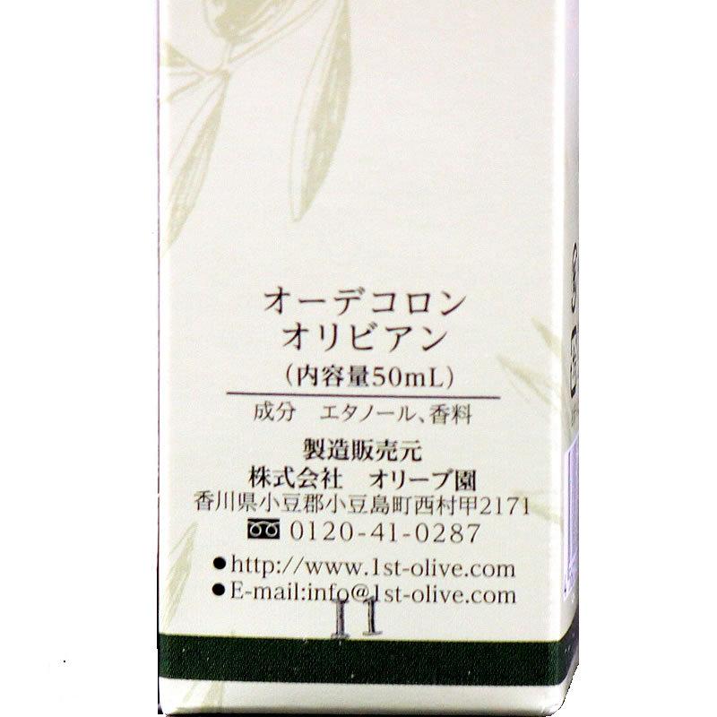 小豆島オリーブ園 オリーブ園 オーデコロン オリビアン 50ml メンズ