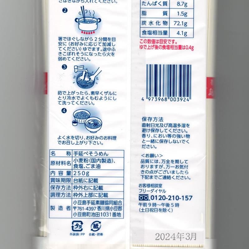 小豆島手延べ素麺 島の光 250g×3袋 お中元 御中元 暑中御見舞 残暑御見舞 御祝 内祝 御供 :sh-010x3:小豆島オリーブ!オリーブ! - 通販 - Yahoo!ショッピング 小豆島手延べ素麺 島の光 250g×3袋 お中元 御中元 暑中御見舞 残暑御見舞 御祝 内祝 御供 :sh-010x3:小豆島オリーブ!オリーブ! - 通販 - Yahoo!ショッピング