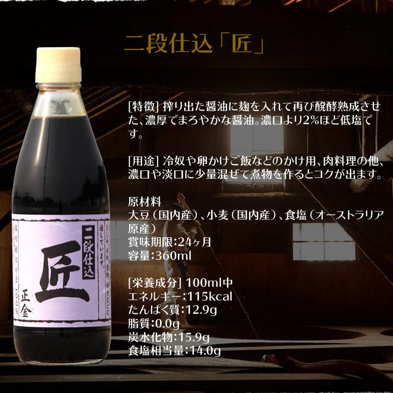 正金醤油 二段仕込醤油 「匠」360ml 再仕込醤油醤油 本醸造 小豆島