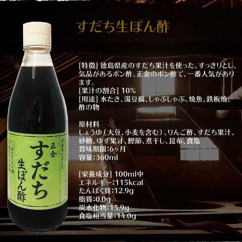 ぽんず出品になります。 正金醤油 すだち 生ぽん酢 360ml すだち生ぽん酢 徳島 すだち 小豆島
