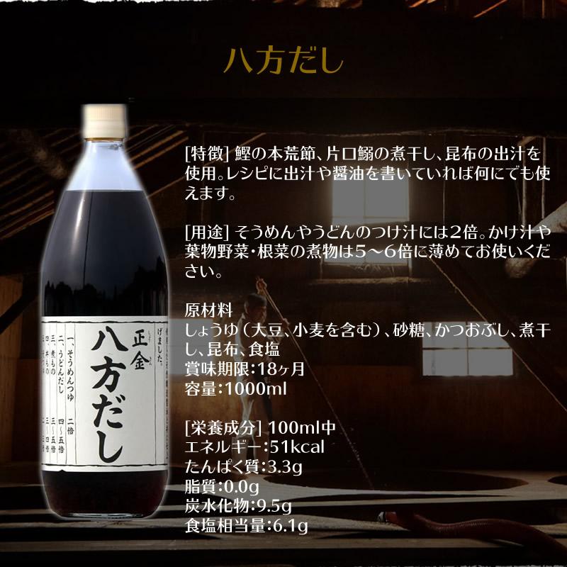 正金醤油 八方だし 1000ml だし醤油 八方 だし 小豆島 出汁 無添加