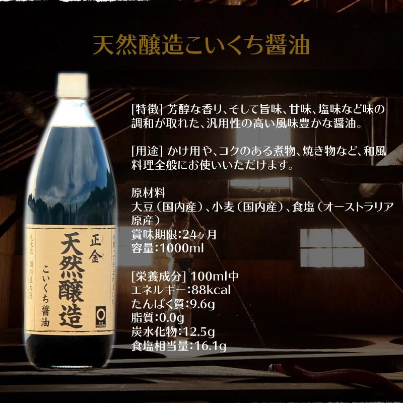 正金醤油 天然醸造こいくち醤油  1000ml×6本　1ケース 業務用　　 正金醤油 こいくち醤油 小豆島 天然醸造醤油 醤の郷 箱売り 業務用｜oliveolive｜02