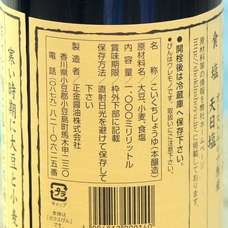 正金醤油 天然醸造こいくち醤油  1000ml×6本　1ケース 業務用　　 正金醤油 こいくち醤油 小豆島 天然醸造醤油 醤の郷 箱売り 業務用｜oliveolive｜03