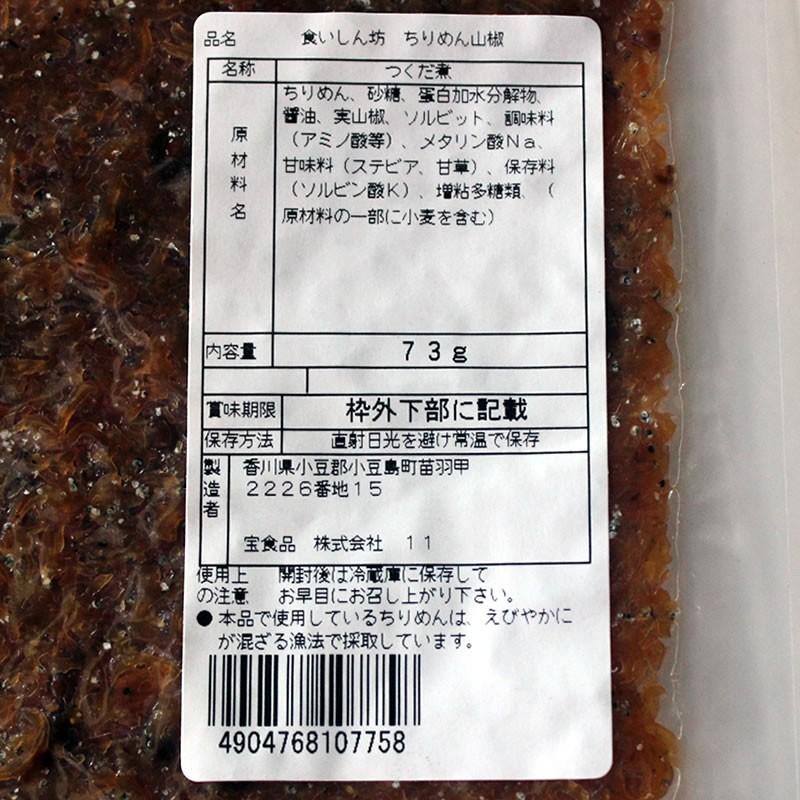 送料無料 食いしん坊 ちりめん山椒 146g(73g×2) 宝食品 小豆島佃煮 小豆島 佃煮 京宝亭 お弁当 惣菜 セット｜oliveolive｜03