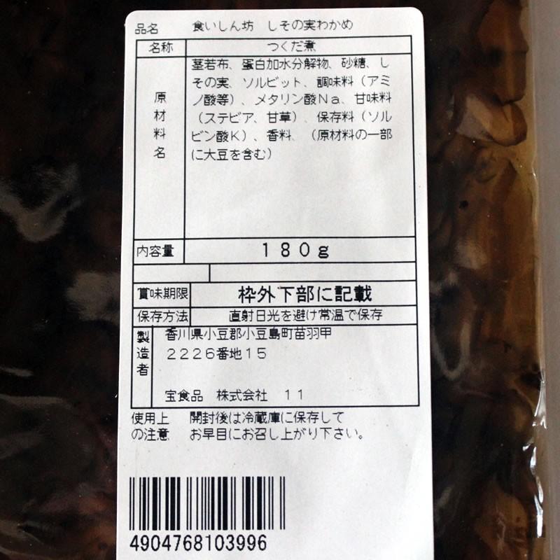 送料無料 食いしん坊 しその実わかめ 320g(160g×2) 宝食品 小豆島佃煮  京宝亭 しそ わかめ お弁当 惣菜 セット｜oliveolive｜03