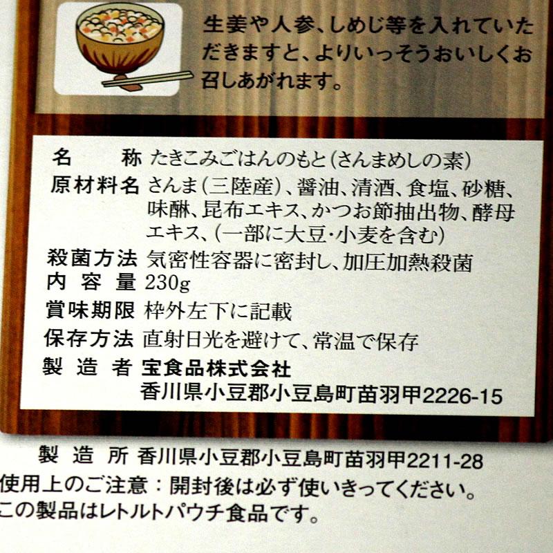 さんまめしの素 2合用（2〜3人前）   小豆島 宝食品 炊き込みご飯 釜飯 釜めし さんま 秋刀魚 サンマ 景品 賞品 イベント おうちごはん｜oliveolive｜02