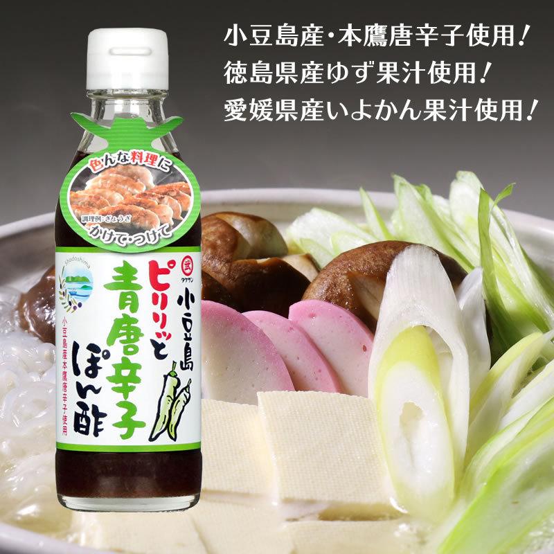小豆島ピリリッと青唐辛子ぽん酢 200ml ぽんず ポン酢 青唐辛子 本鷹