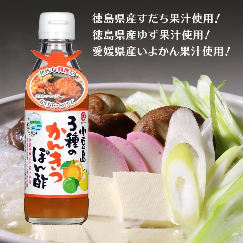 小豆島 3種のかんきつぽん酢 200ml ぽんず ポン酢 すだち ゆず 伊予