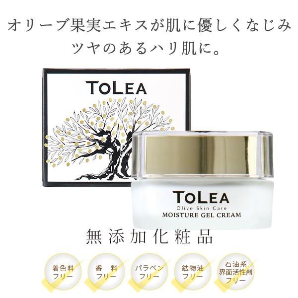無添加化粧品　トレアモイスチャーゲルクリーム 50g　　東洋オリーブ TOLEA フェイスクリーム ナイトクリーム