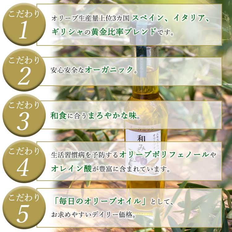 オーガニック エキストラバージンオリーブオイル ≪和み≫182g(約200ml