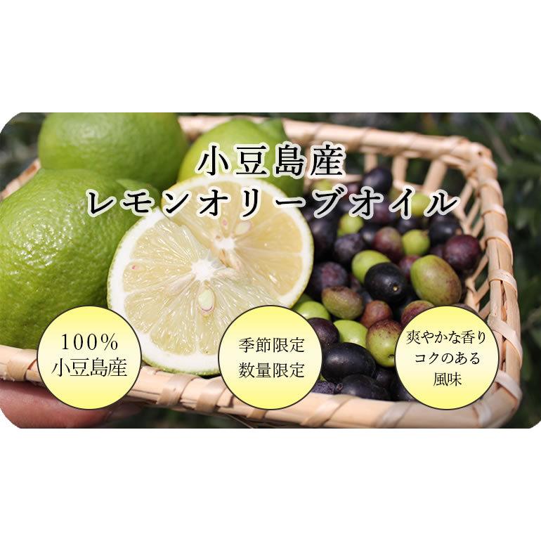 2025年・今年の新物！／小豆島産レモンオリーブオイル 136g 小豆島