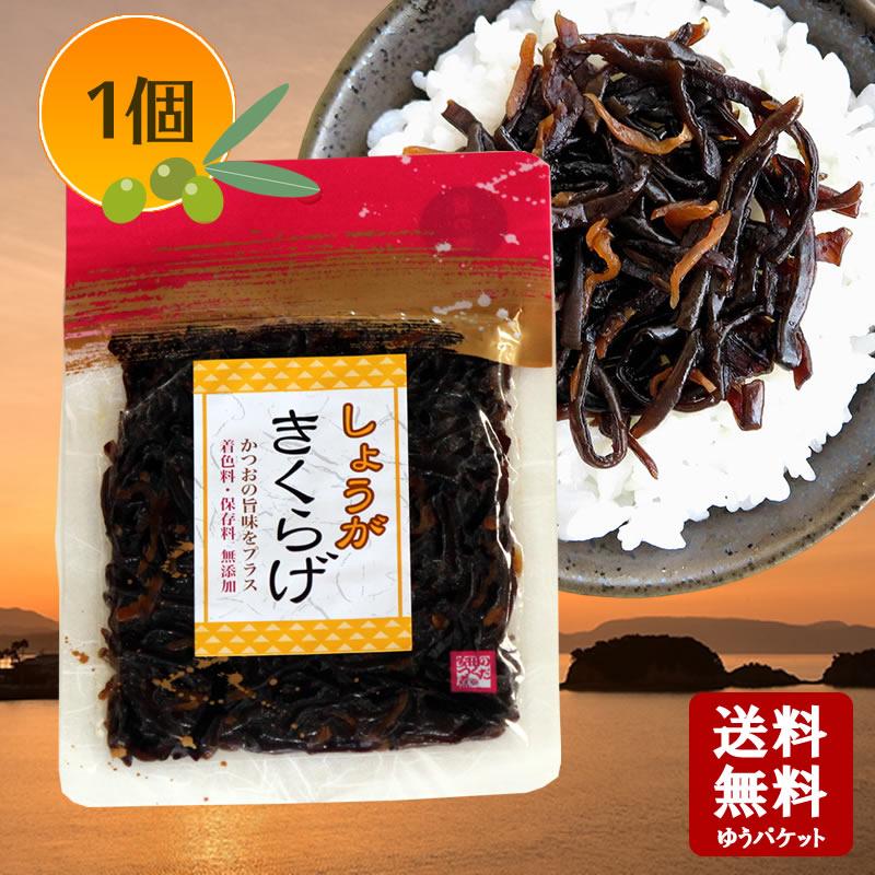 醤の郷　しょうがきくらげ 70g　   小豆島 佃煮 安田食品 きくらげ 生姜 しょうが つくだに つくだ煮 子持ち お弁当（Yahoo!・小豆島オリーブ!オリーブ!）